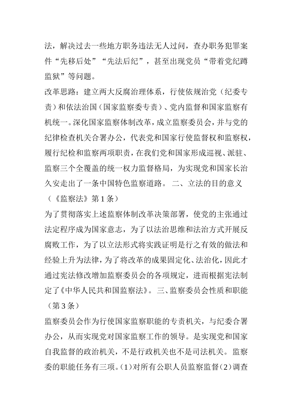 《监察法》 重点条文解读来了!_第2页