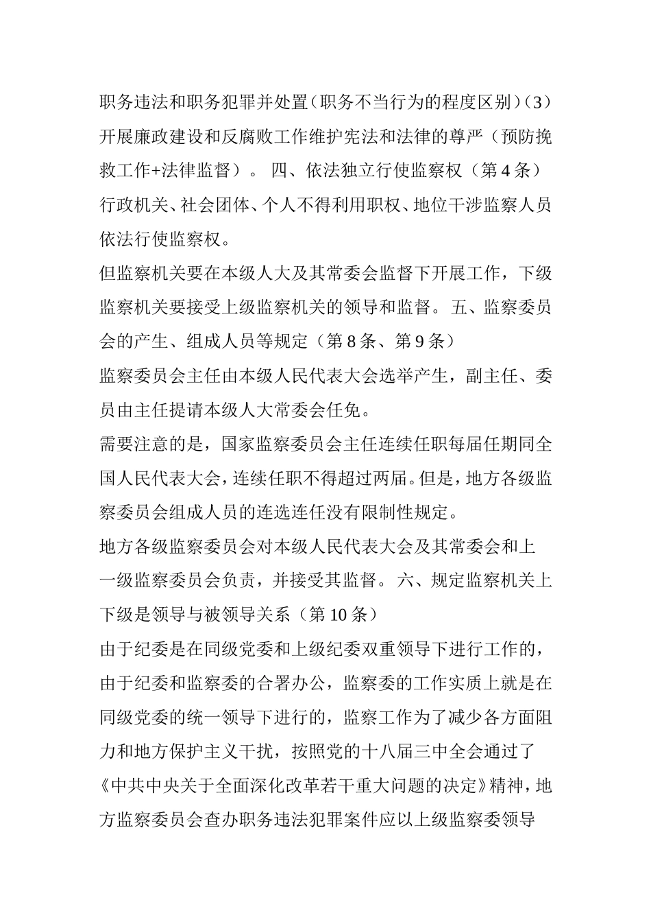 《监察法》 重点条文解读来了!_第3页