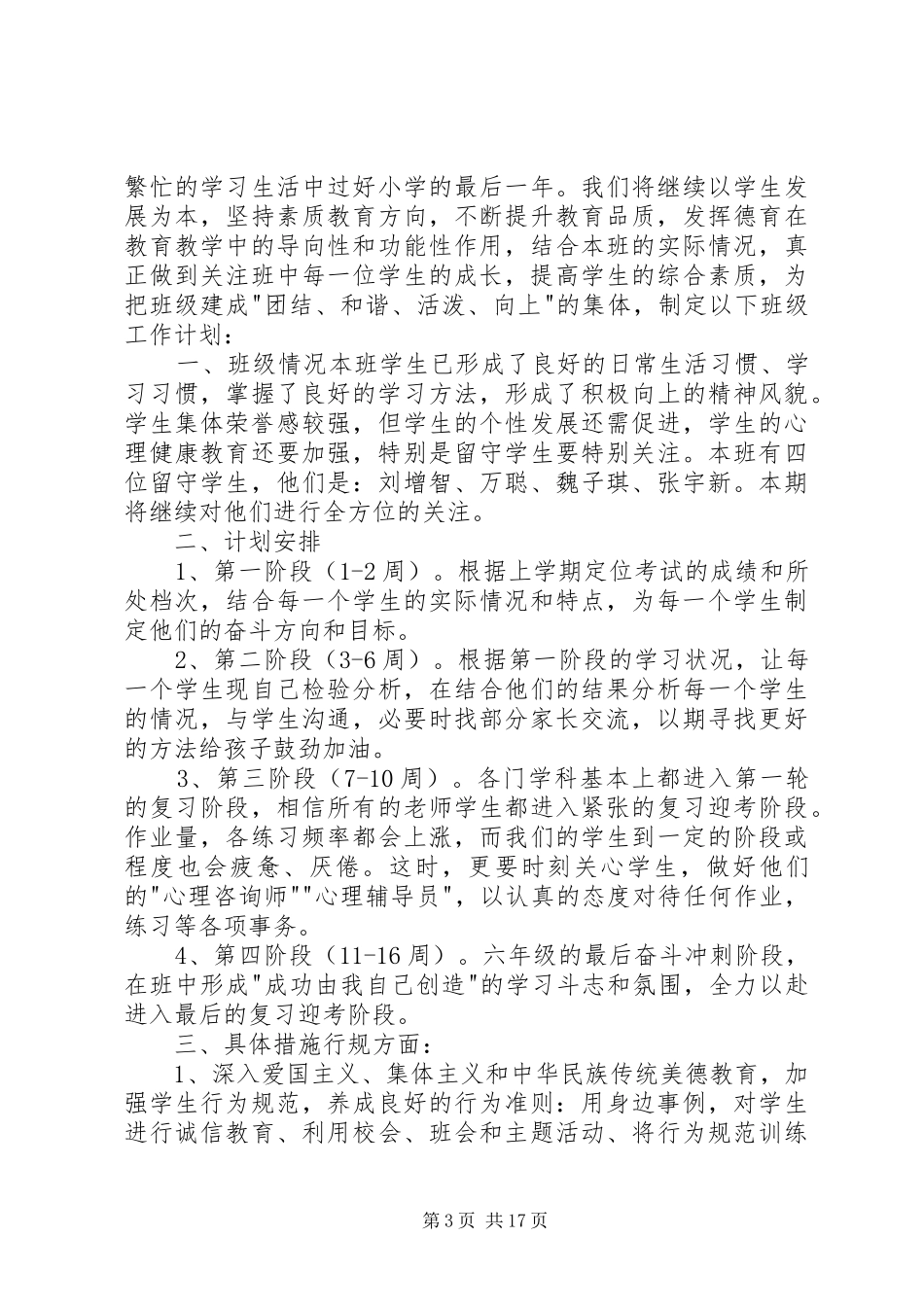 二00七年工作计划061204_第3页