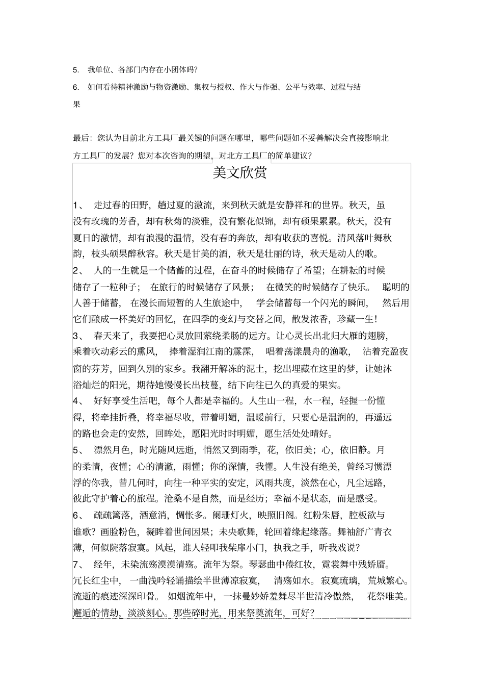 中层管理人员访谈提纲_第3页