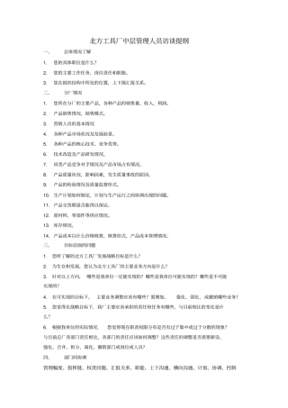 中层管理人员访谈提纲