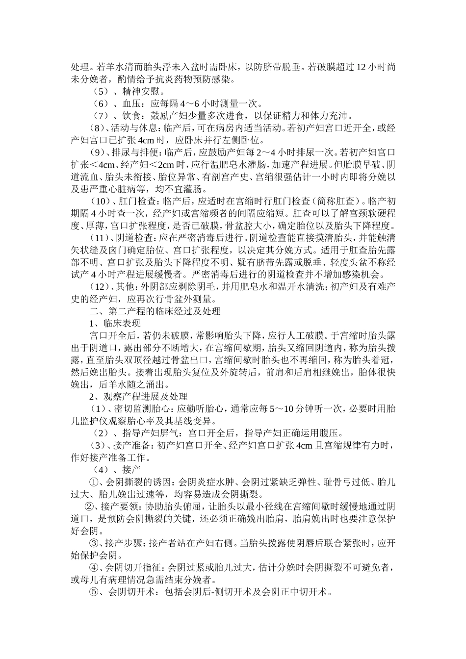 三个产程的经过与处理_第2页