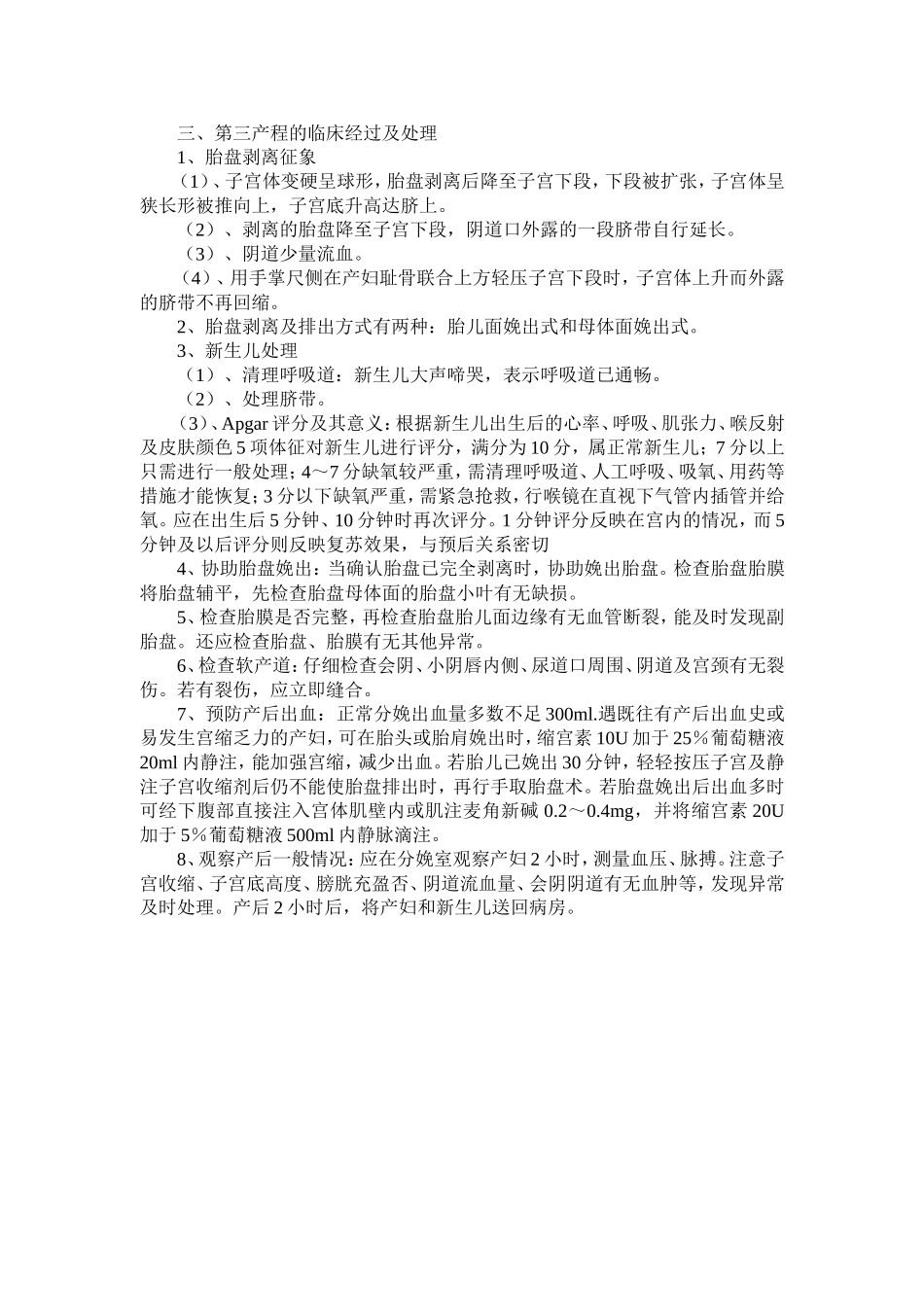 三个产程的经过与处理_第3页