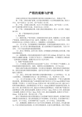 三个产程的经过与处理