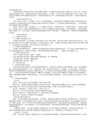 万和热水器说明书