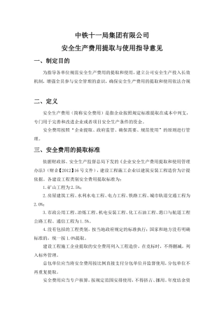 安全生产费用的提取与使用指导意见(2016稿)