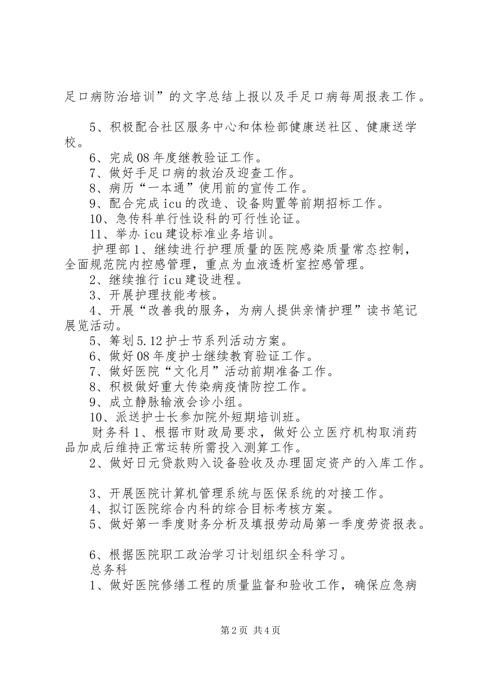 XX年四月份职能科室工作安排_第2页