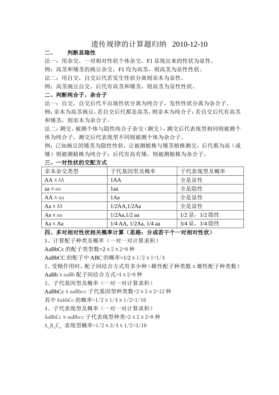 遗传规律的计算题归纳_第2页