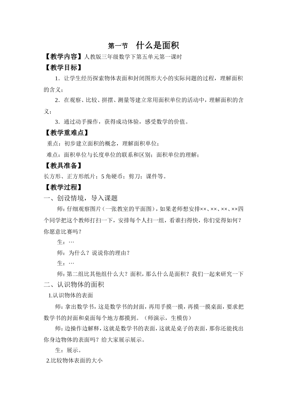 什么是面积教案——李梦茹_第1页