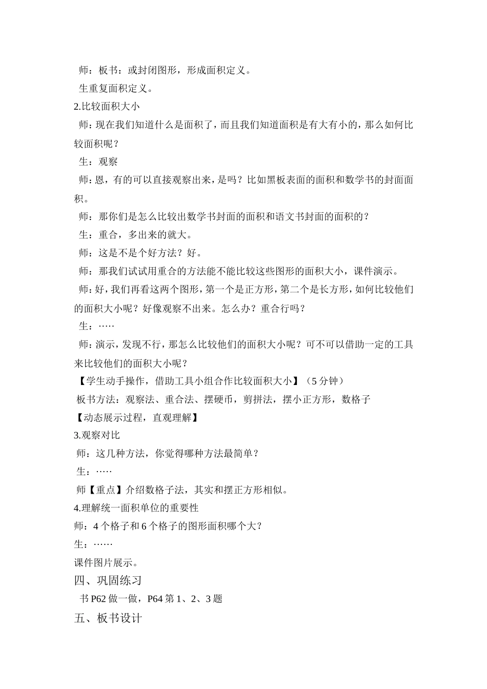 什么是面积教案——李梦茹_第3页