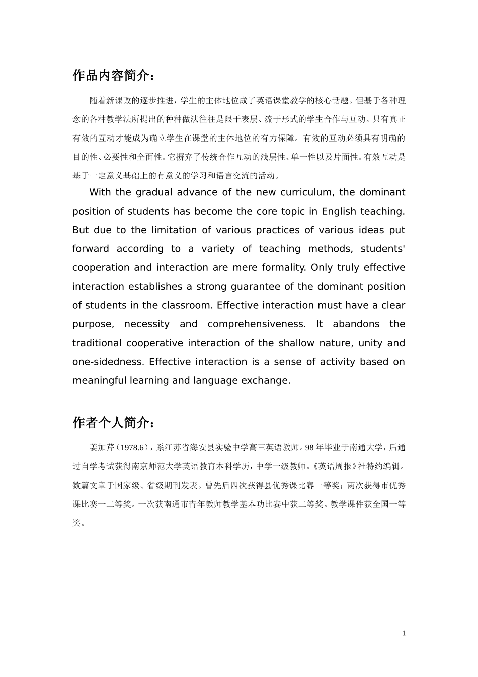 有效互动-262自主课堂的基石_第1页