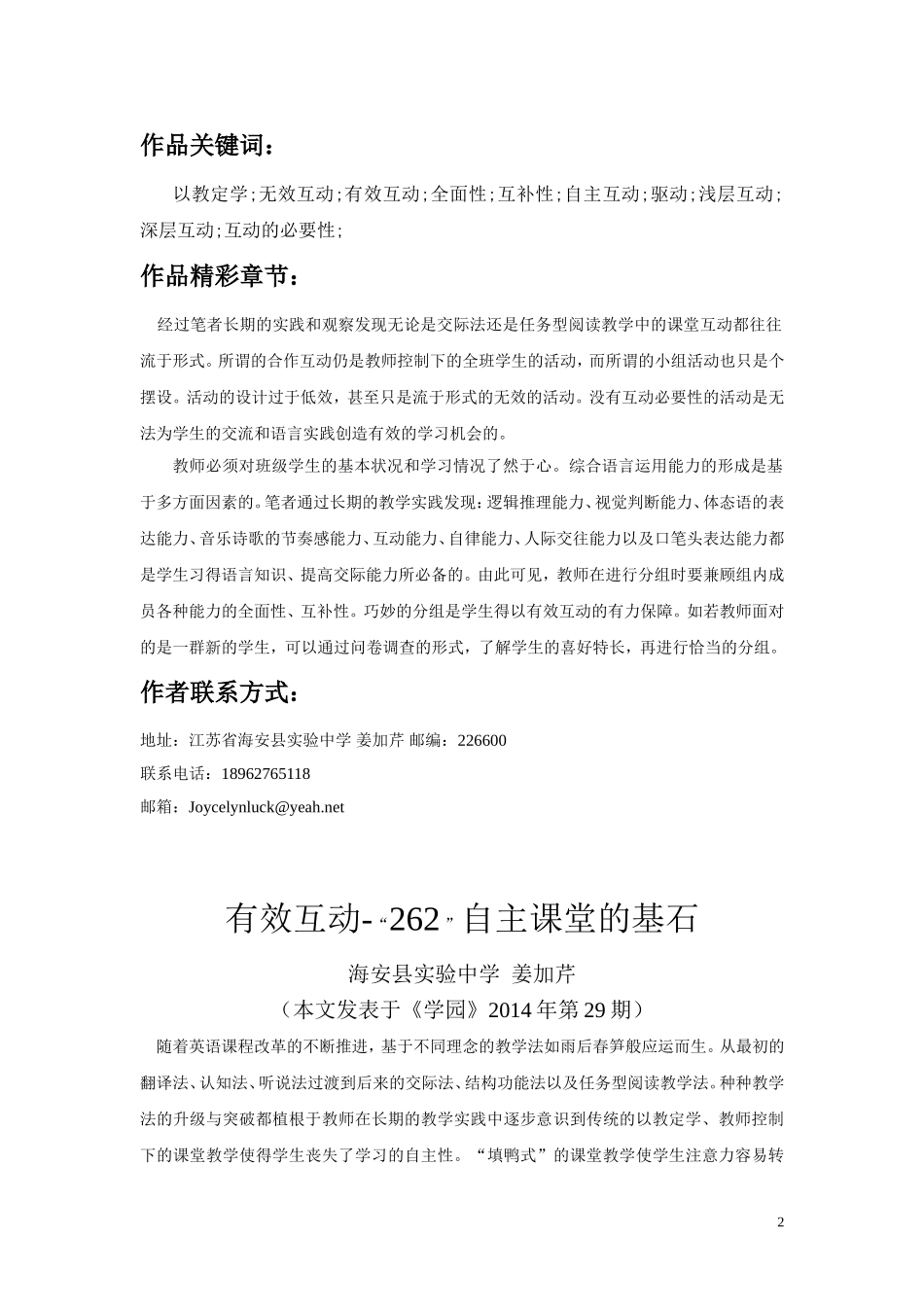 有效互动-262自主课堂的基石_第2页