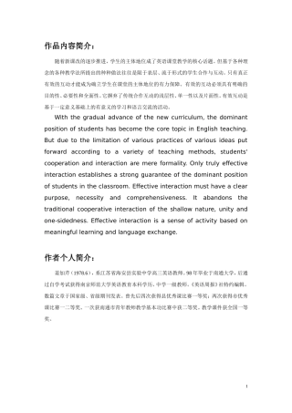 有效互动-262自主课堂的基石