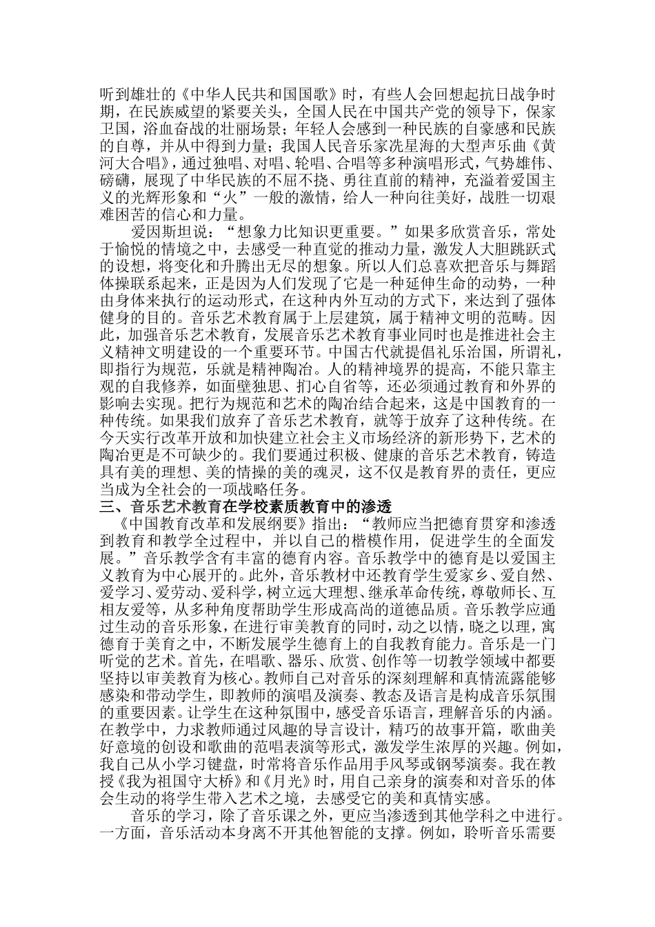 论音乐艺术的审美教育功能探析_第3页