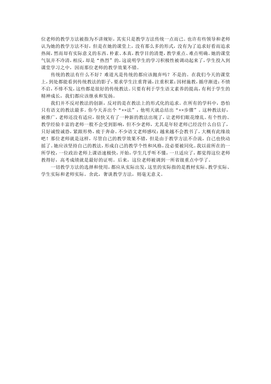 浅谈语文教学方法_第2页