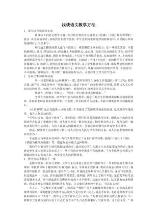 浅谈语文教学方法