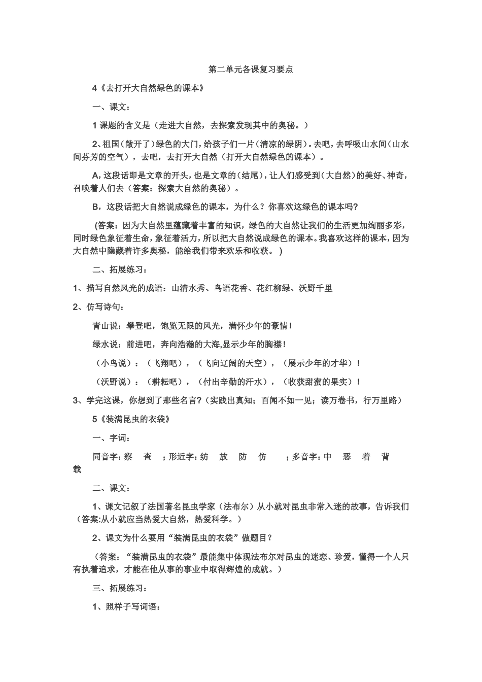 第二单元各课复习要点_第1页