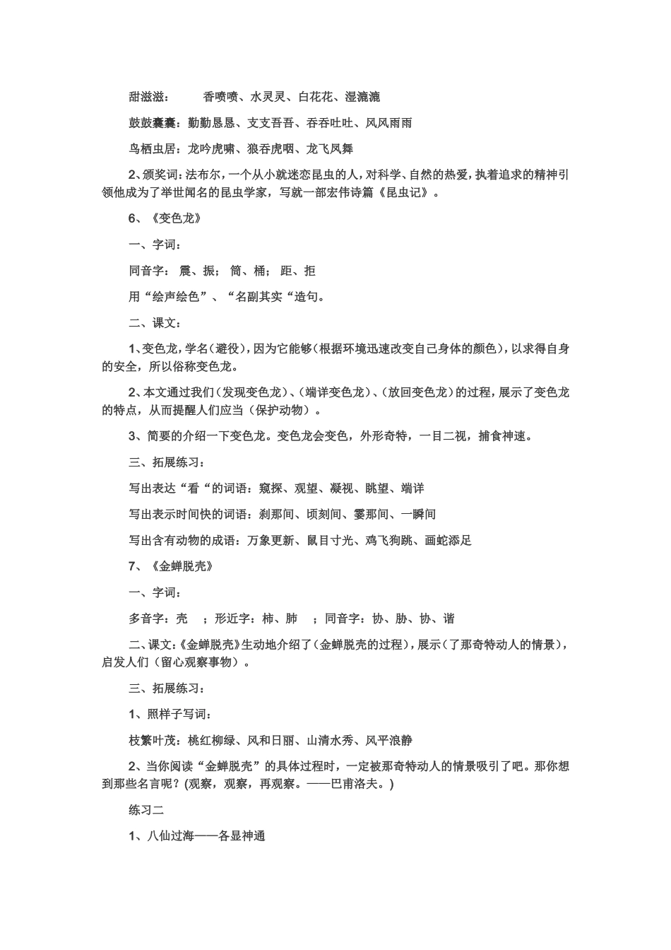 第二单元各课复习要点_第2页