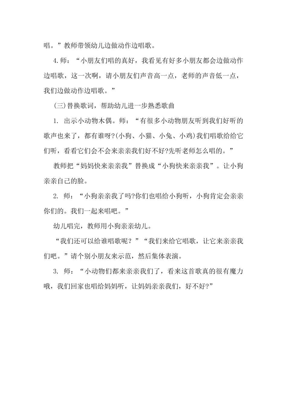 小班歌唱活动设计_第2页