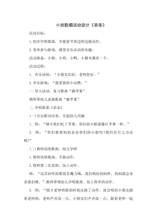 小班歌唱活动设计