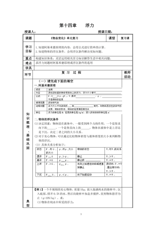 第14章浮力