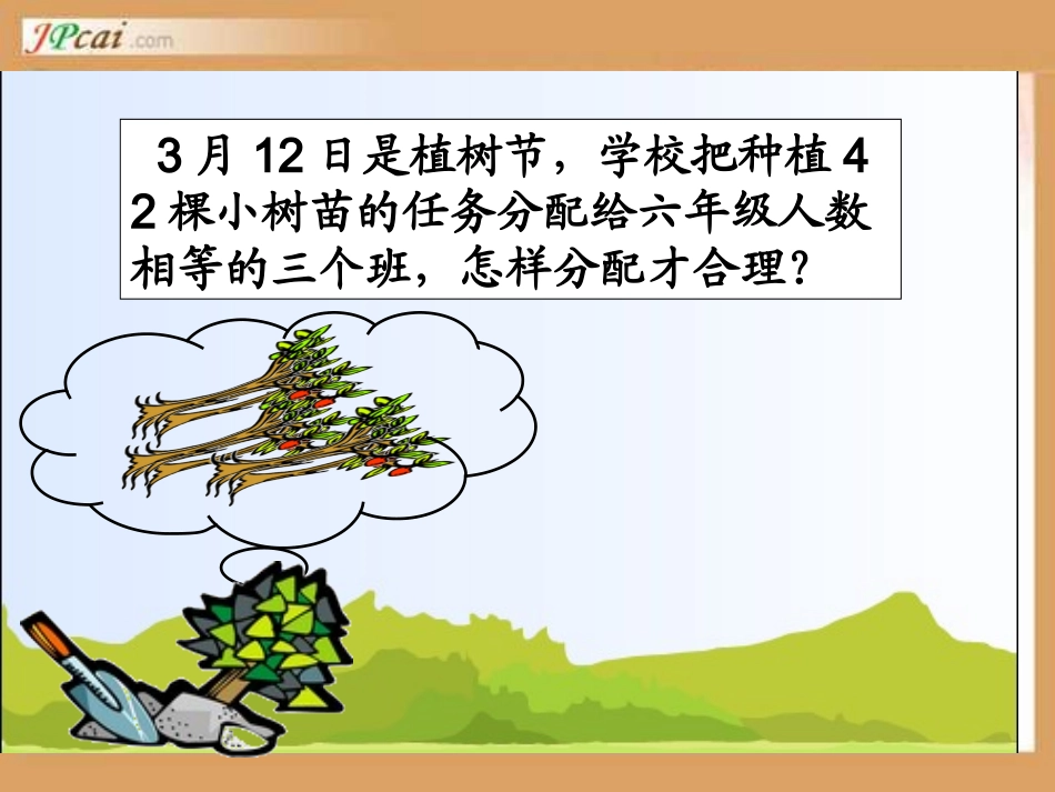 六年级数学比的应用2_第3页