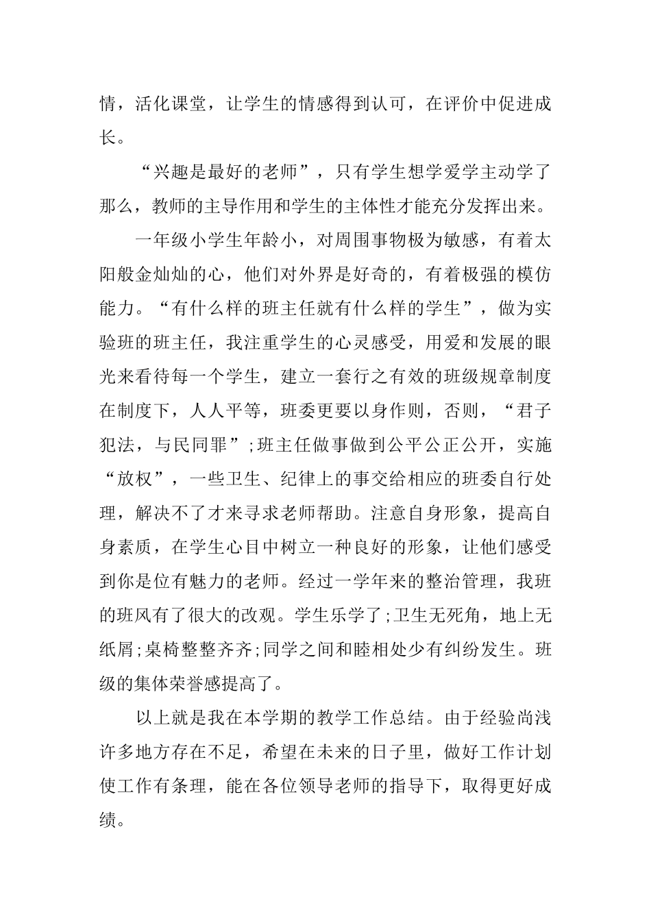一年级语文教师年度考核个人总结XX_第2页