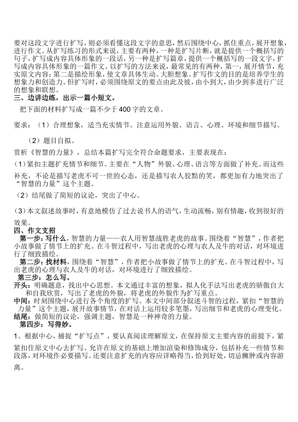 《扩写训练》作文教案_第2页