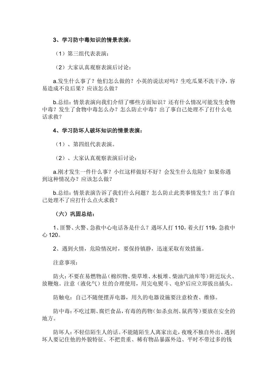 “强化安全意识,提高避险能力”主题班会_第3页