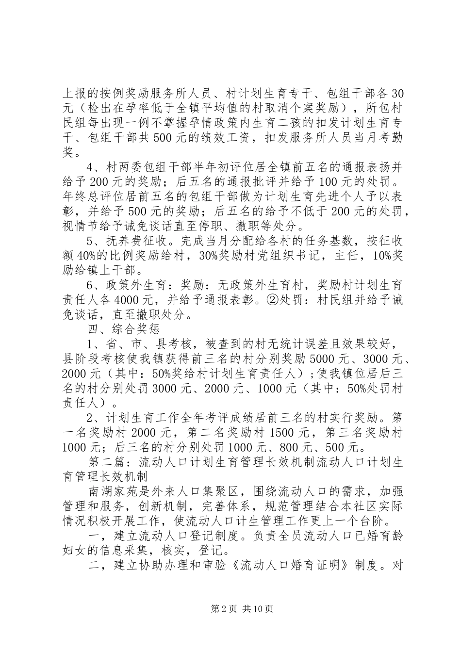 关于建立人口与计划生育长效工作机制的意见_第2页