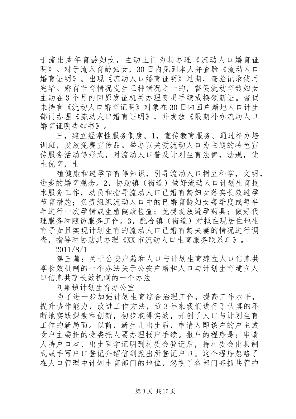 关于建立人口与计划生育长效工作机制的意见_第3页