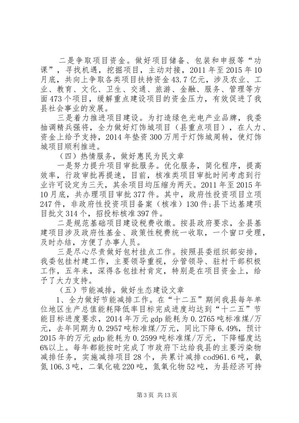 乡镇发改委十二五工作总结及工作计划_第3页