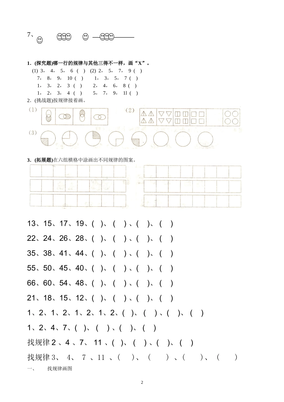 一年级下学期数学找规律汇总_第2页