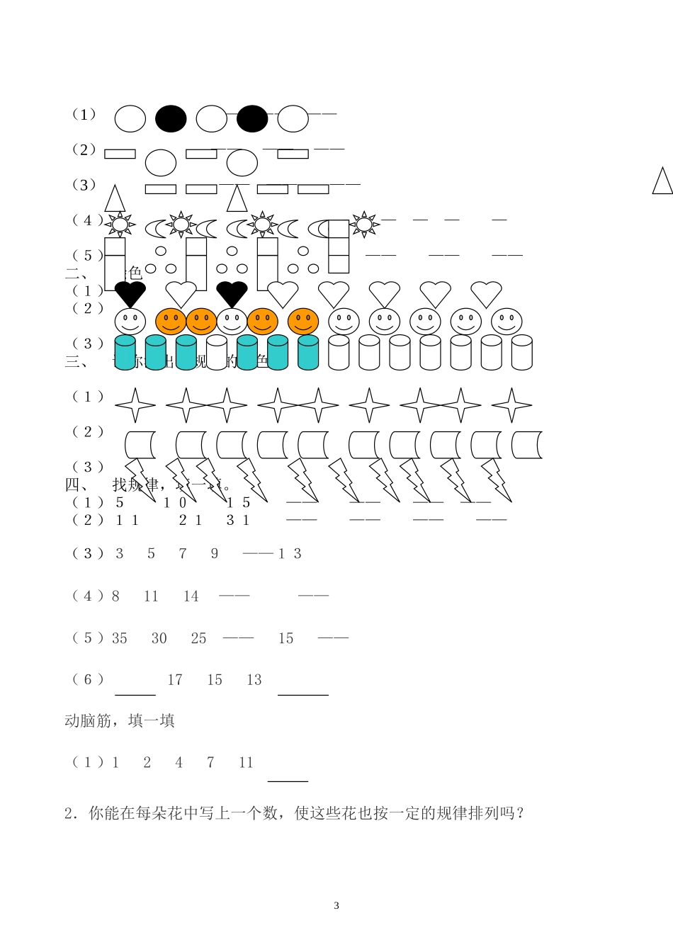 一年级下学期数学找规律汇总_第3页