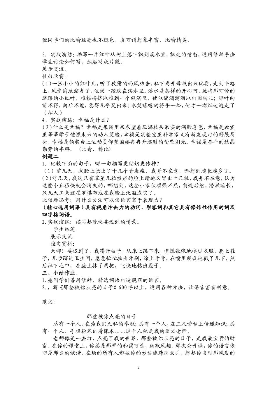 让作文语言生动起来_第2页