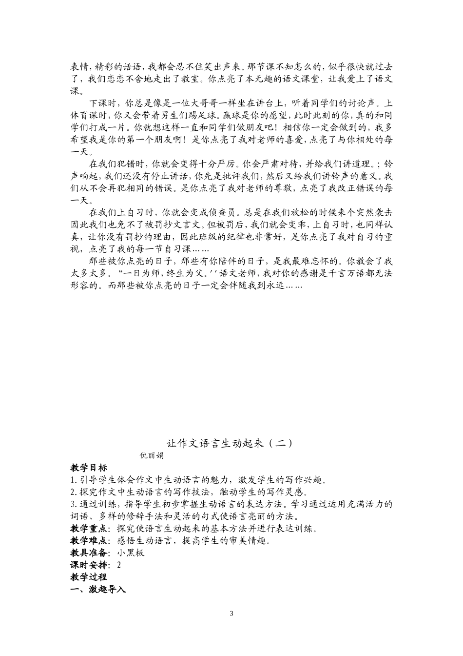 让作文语言生动起来_第3页