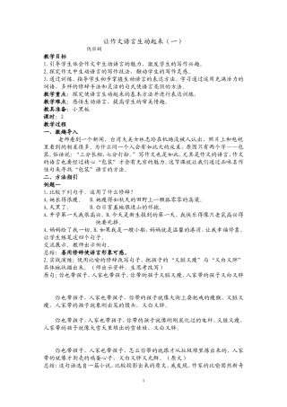 让作文语言生动起来