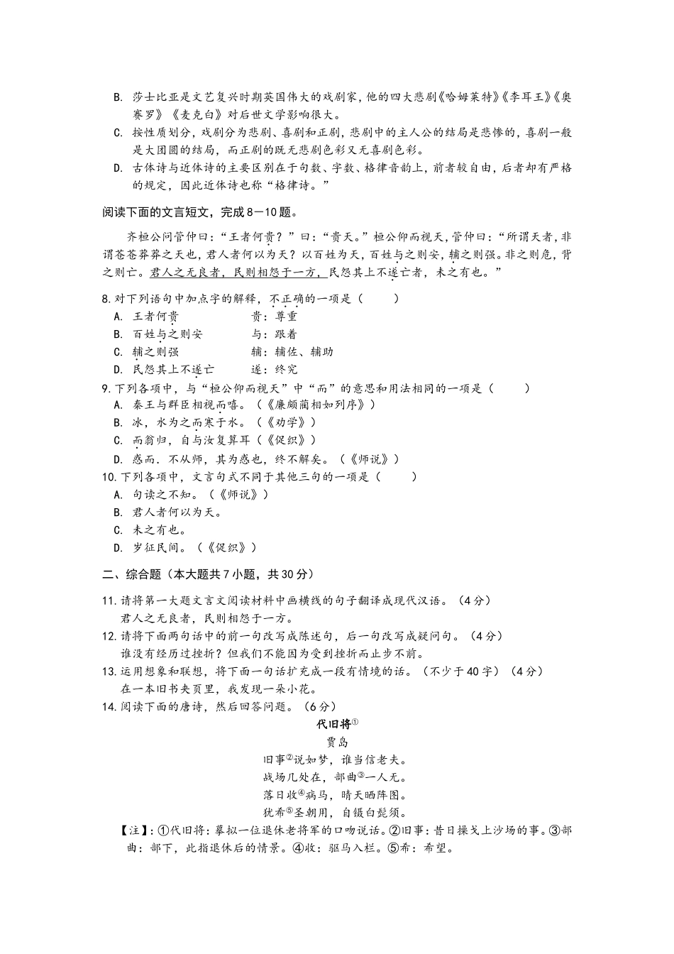 2015年湖北省技能高考文化综合试题及答案_第2页