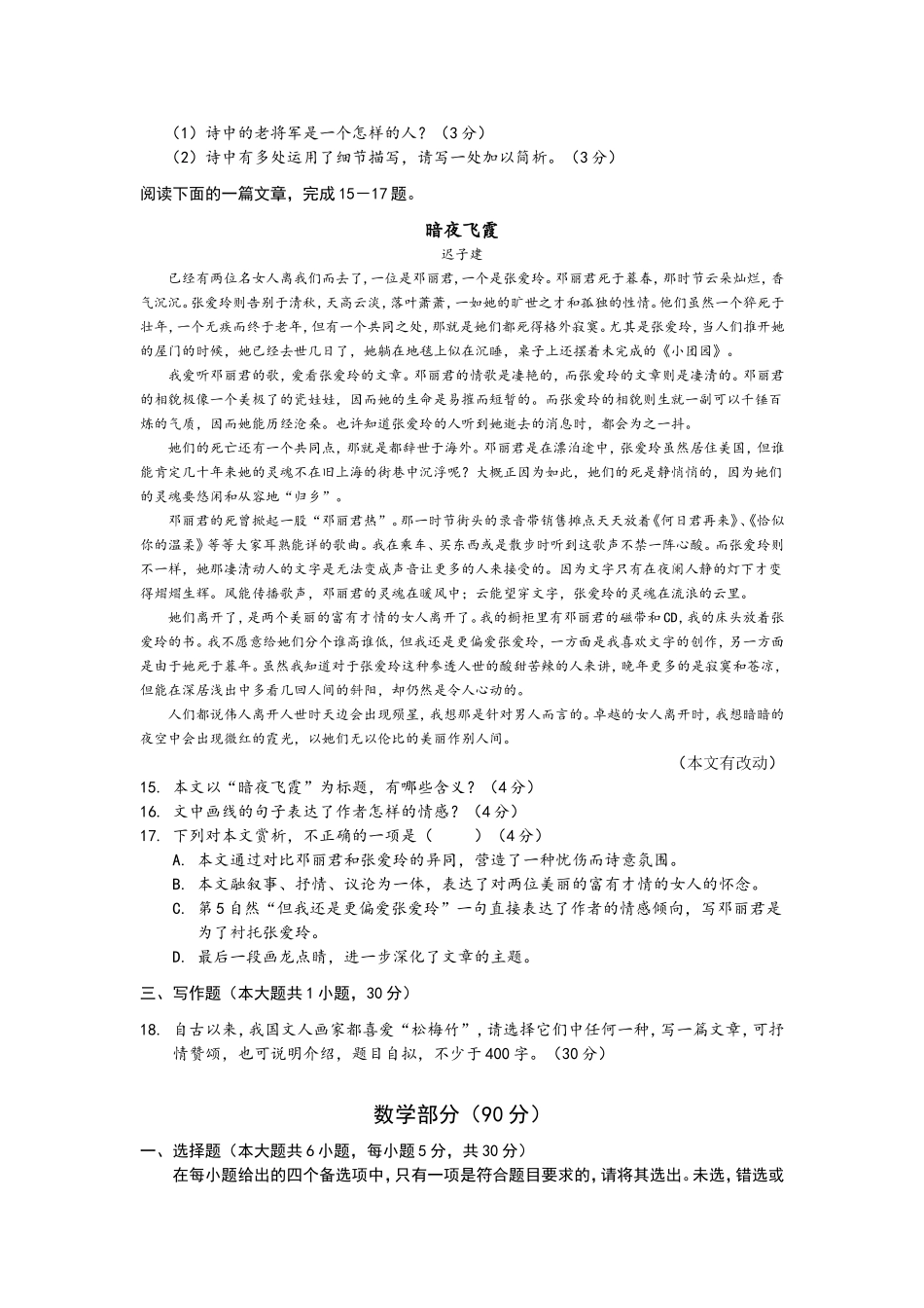 2015年湖北省技能高考文化综合试题及答案_第3页