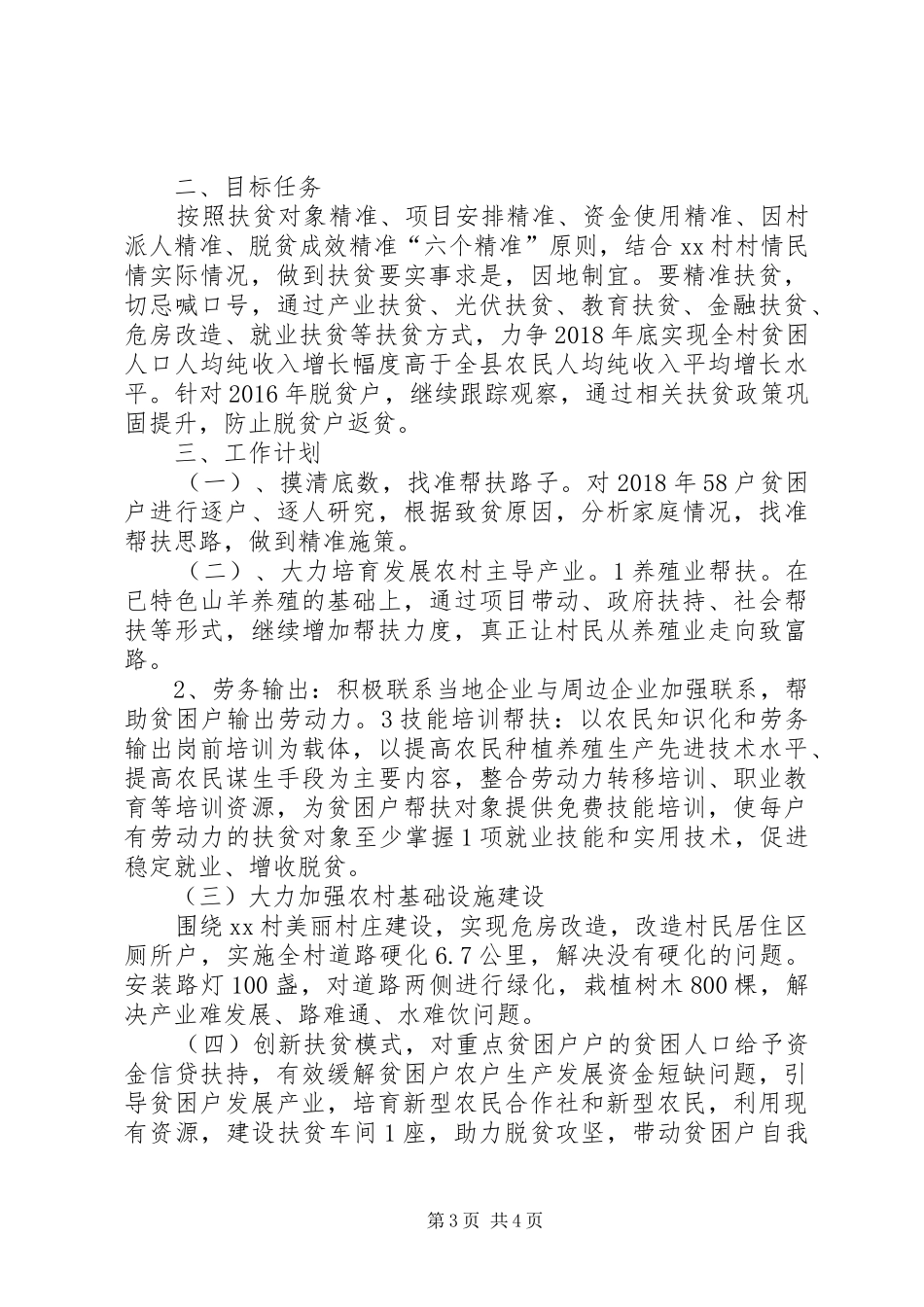 XX村脱贫攻坚工作总结及工作计划_第3页