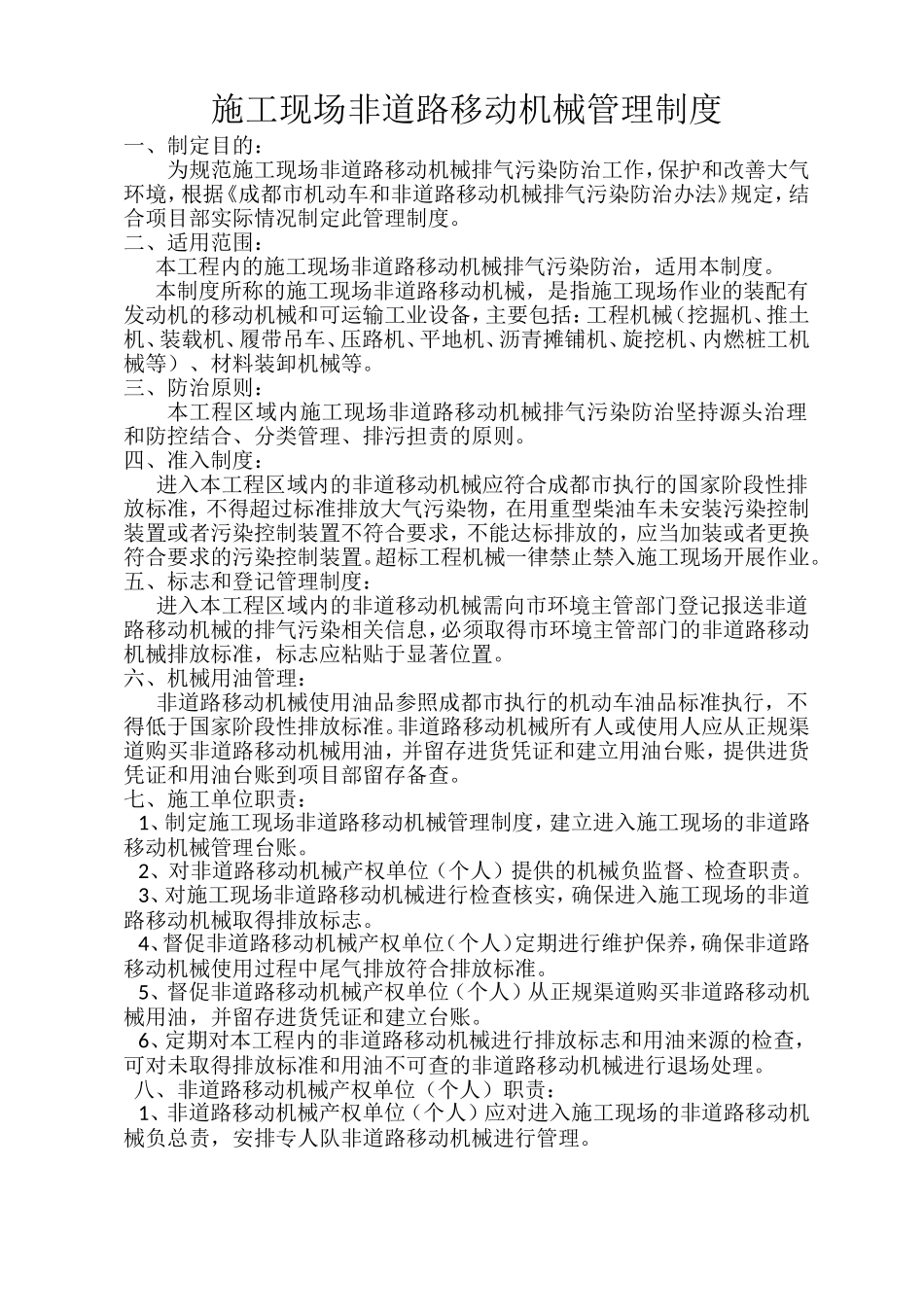 非道路移动机械制度及台账_第1页