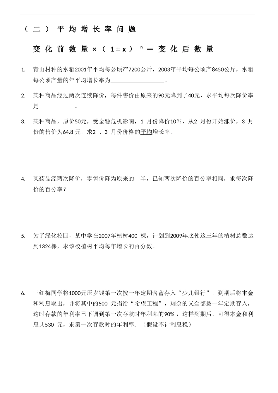 一元二次方程应用题经典题型汇总_第2页
