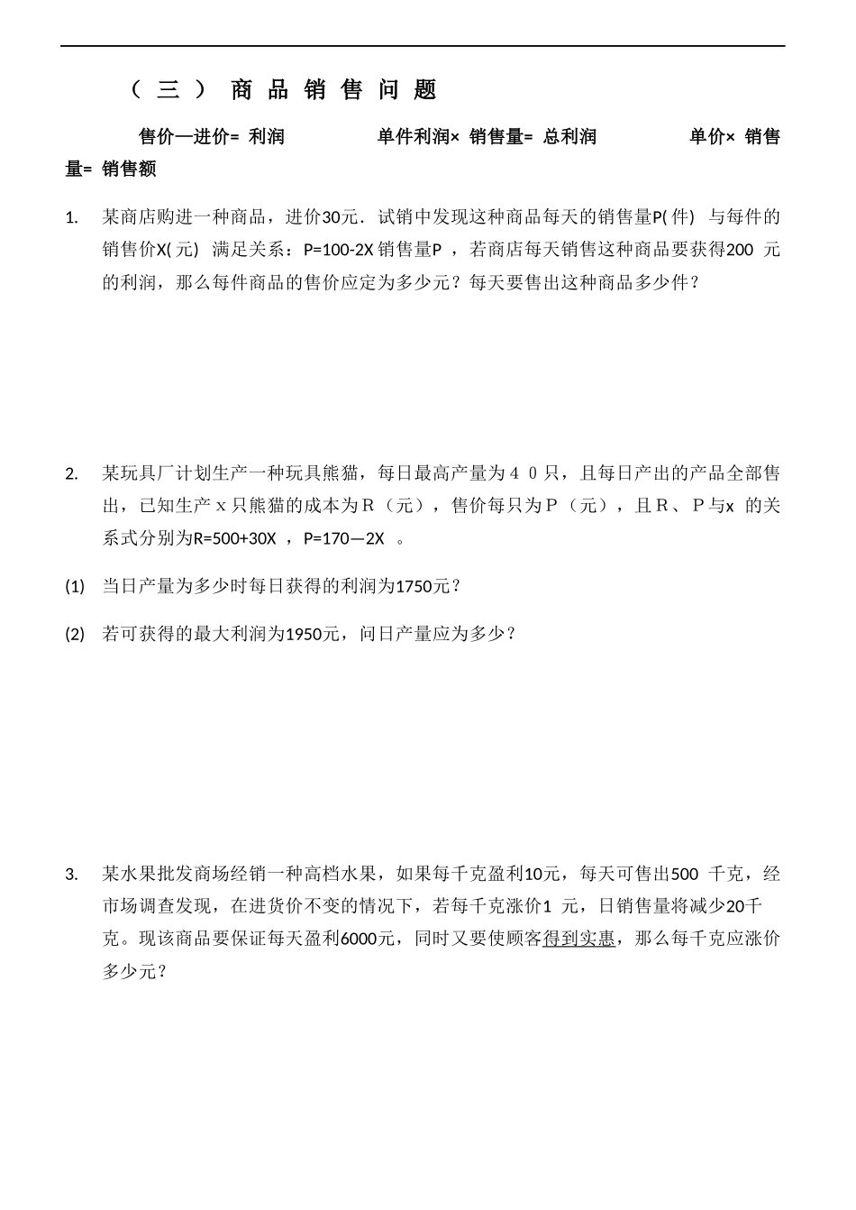 一元二次方程应用题经典题型汇总_第3页