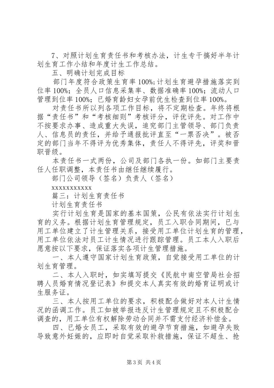 个人计划生育责任状_第3页