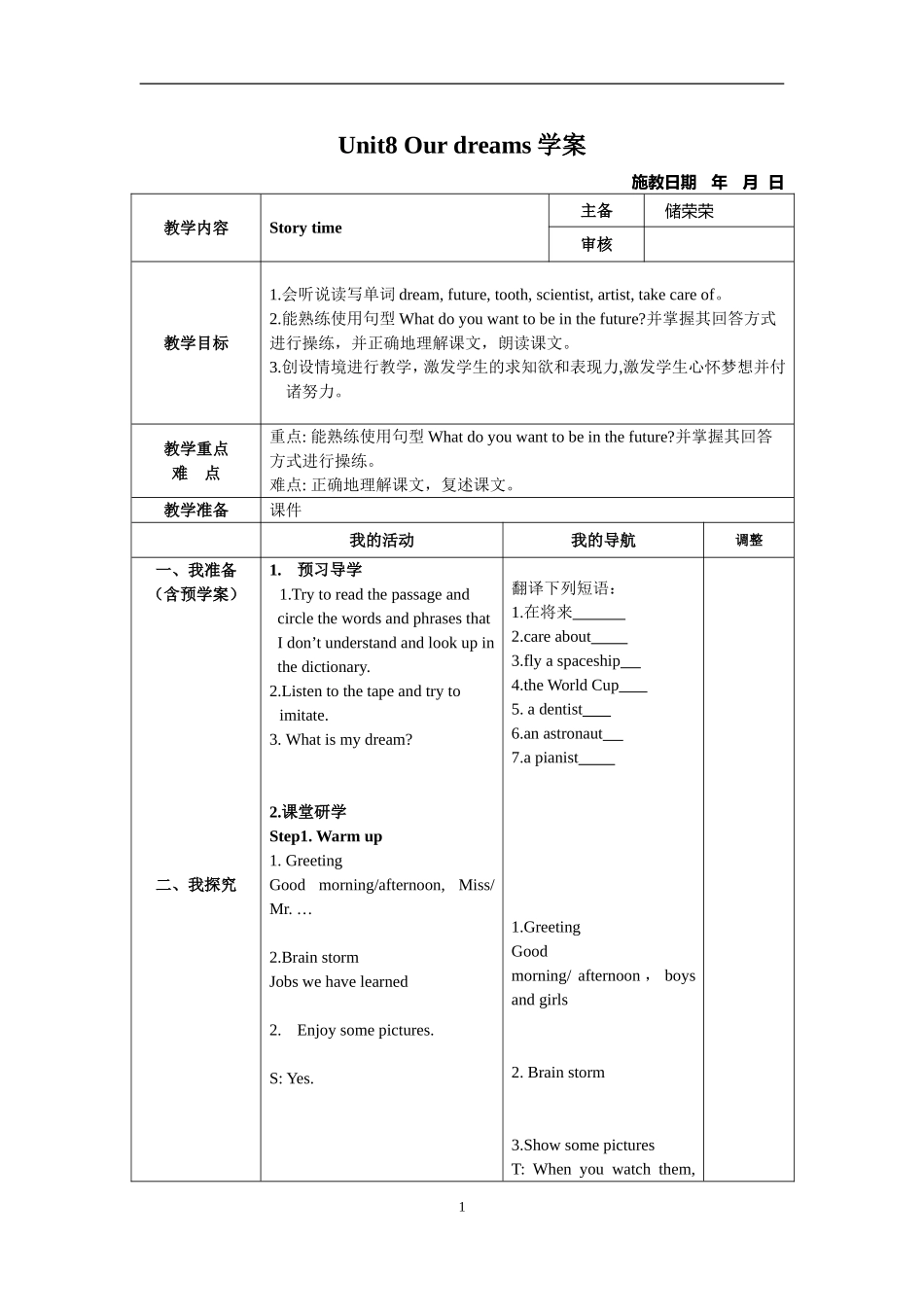 六下Unit8Ourdreams教案_第1页