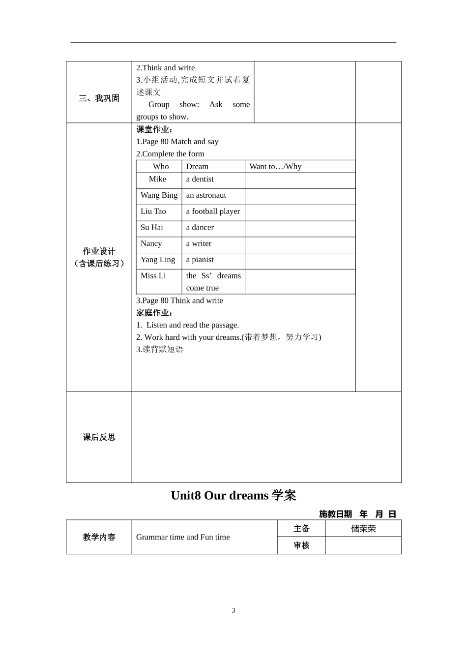 六下Unit8Ourdreams教案_第3页