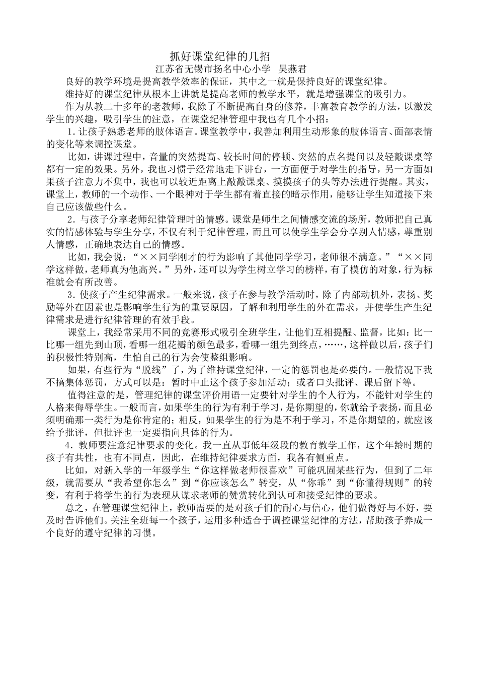 抓好课堂纪律有几招_第1页