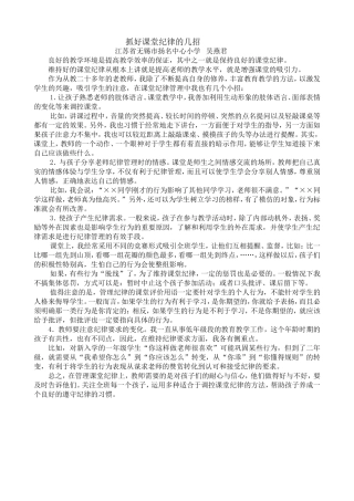 抓好课堂纪律有几招