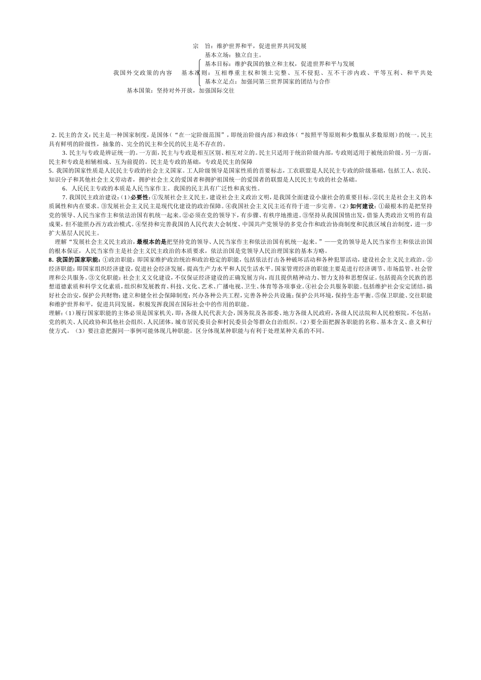 政治常识结构表 (2)_第2页