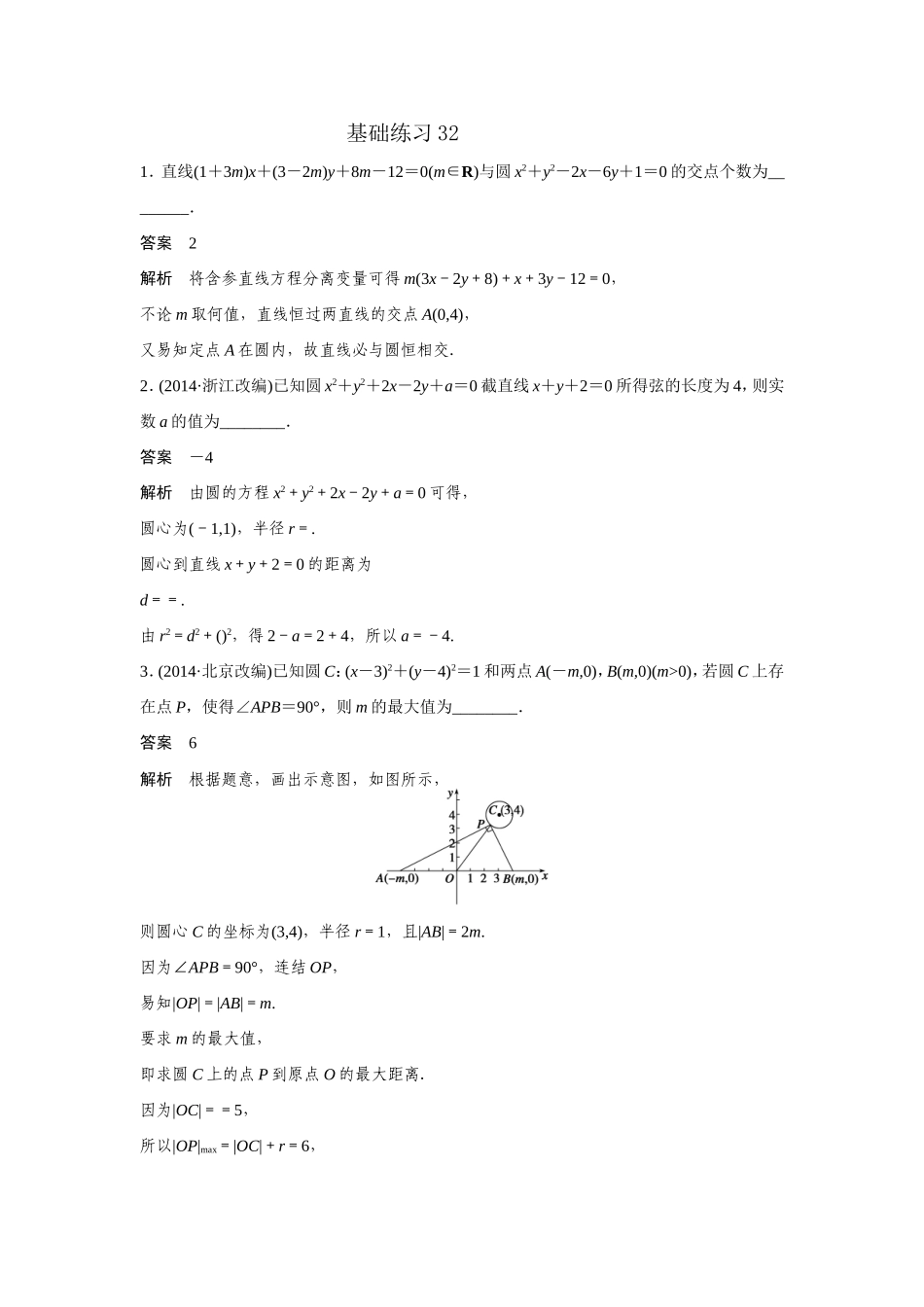 答案高三数学填空题基础训练32_第1页